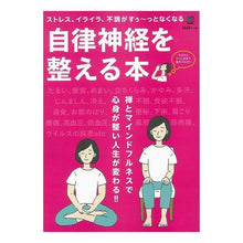 画像をギャラリービューアに読み込む, 自律神経を整える本
