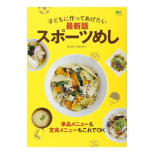 画像をギャラリービューアに読み込む, 子どもに作ってあげたい最新版スポーツめし
