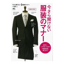 Load image into Gallery viewer, 今さら聞けない服装のマナー
