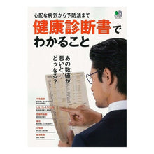 画像をギャラリービューアに読み込む, 健康診断書でわかること
