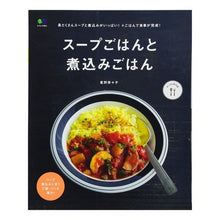 画像をギャラリービューアに読み込む, スープごはんと煮込みごはん

