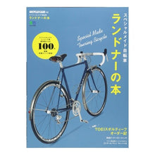 画像をギャラリービューアに読み込む, スペシャルメイド自転車　ランドナーの本
