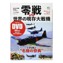 画像をギャラリービューアに読み込む, 零戦ｖｓ世界の現存大戦機　ＤＶＤ付

