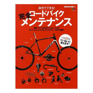 ロードバイク完全メンテナンス