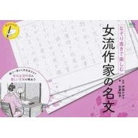 画像をギャラリービューアに読み込む, なぞり書きで楽しむ　女流作家の名文
