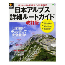 画像をギャラリービューアに読み込む, 日本アルプス詳細ルートガイド　改訂版
