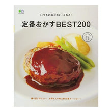 画像をギャラリービューアに読み込む, 定番おかずＢＥＳＴ２００
