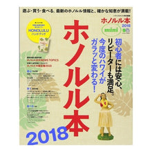 Load image into Gallery viewer, ’１８　ホノルル本　ｍｉｎｉ
