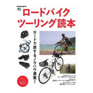 ロードバイクツーリング読本