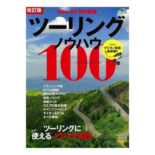 画像をギャラリービューアに読み込む, ツーリングノウハウ１００　改訂版
