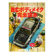 画像をギャラリービューアに読み込む, ＲＣボディメイク完全読本
