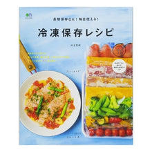 画像をギャラリービューアに読み込む, 長期保存ＯＫ！毎日使える！冷凍保存レシピ

