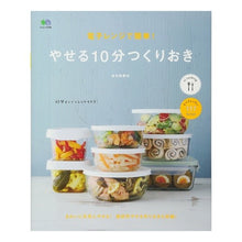 画像をギャラリービューアに読み込む, 電子レンジで簡単！やせる１０分つくりおき
