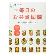 画像をギャラリービューアに読み込む, 決定版　毎日のお弁当図鑑
