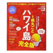 画像をギャラリービューアに読み込む, １冊丸ごとハワイ島　完全版

