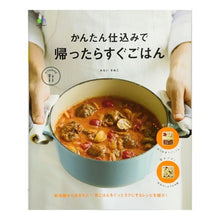 画像をギャラリービューアに読み込む, かんたん仕込みで帰ったらすぐごはん

