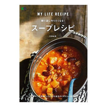 画像をギャラリービューアに読み込む, 繰り返し作りたくなる！スープレシピ
