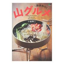 画像をギャラリービューアに読み込む, おかわり！山グルメ
