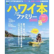 画像をギャラリービューアに読み込む, ’１８　ハワイ本ｆｏｒファミリー

