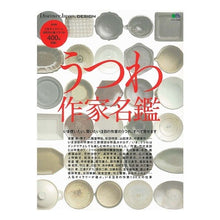 画像をギャラリービューアに読み込む, うつわ作家名鑑
