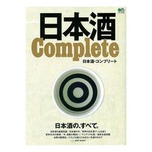 画像をギャラリービューアに読み込む, 日本酒　Ｃｏｍｐｌｅｔｅ

