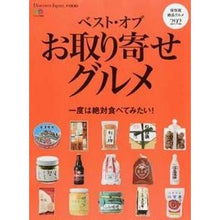 画像をギャラリービューアに読み込む, ベスト・オブ・お取り寄せグルメ
