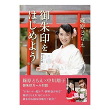 画像をギャラリービューアに読み込む, 御朱印をはじめよう
