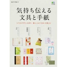 画像をギャラリービューアに読み込む, 気持ち伝える文具と手紙　ミドリのデザイン
