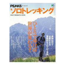画像をギャラリービューアに読み込む, ソロトレッキング　ひとりで歩けば世界が変
