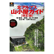 画像をギャラリービューアに読み込む, 北アルプス山小屋ガイド　改訂版
