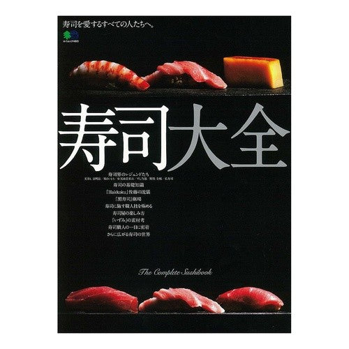 寿司大全
