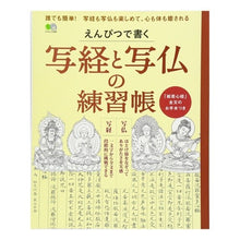 画像をギャラリービューアに読み込む, えんぴつで書く写経と写仏の練習帳
