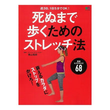 画像をギャラリービューアに読み込む, 死ぬまで歩くためのストレッチ法

