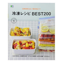 画像をギャラリービューアに読み込む, 冷凍レシピＢＥＳＴ２００　長期保存ＯＫ！
