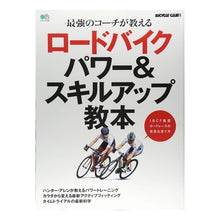 画像をギャラリービューアに読み込む, ロードバイク　パワー＆スキルアップ教本
