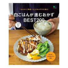 画像をギャラリービューアに読み込む, 白ごはんが進むおかずＢＥＳＴ２００
