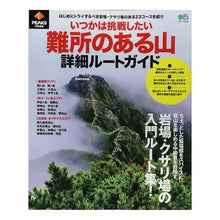 画像をギャラリービューアに読み込む, 難所のある山詳細ルートガイド
