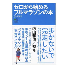 画像をギャラリービューアに読み込む, ゼロから始めるフルマラソンの本　改訂版
