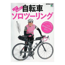 画像をギャラリービューアに読み込む, 一人で気ままに！自転車ソロツーリング
