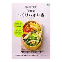 画像をギャラリービューアに読み込む, １品１０分で完成！やせる！つくりおき弁当
