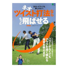 画像をギャラリービューアに読み込む, ネオ・ツイスト打法ならもっと飛ばせる
