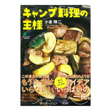 画像をギャラリービューアに読み込む, キャンプ料理の王様
