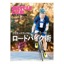 画像をギャラリービューアに読み込む, ワンランクアップのロードバイク術
