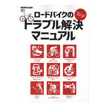 画像をギャラリービューアに読み込む, ロードバイクのトラブル解決マニュアル
