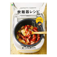 画像をギャラリービューアに読み込む, おかずもデザートもおまかせ！炊飯器レシピ
