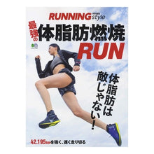 Load image into Gallery viewer, 最強の体脂肪燃焼ＲＵＮ
