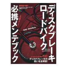 画像をギャラリービューアに読み込む, ディスクブレーキロードバイク必携メンテブ
