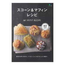 画像をギャラリービューアに読み込む, スコーン＆マフィンレシピ
