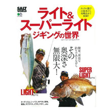 画像をギャラリービューアに読み込む, ライト＆スーパーライトジギングの世界

