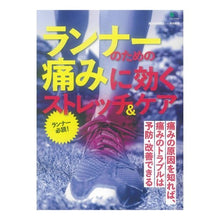画像をギャラリービューアに読み込む, ランナーのための痛みに効くストレッチ＆ケ
